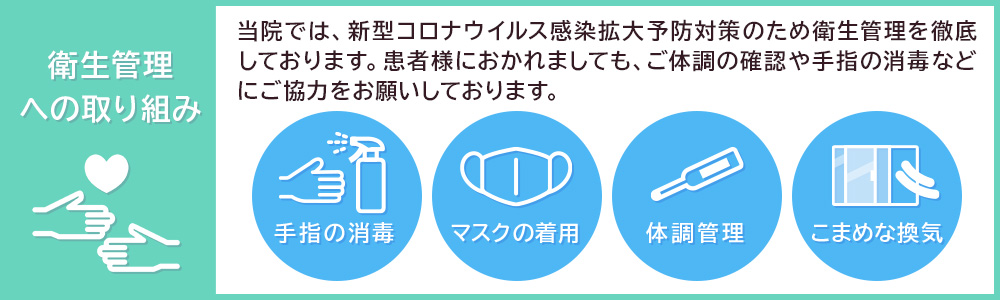 深谷市ののぞみ整骨院 感染症対策について